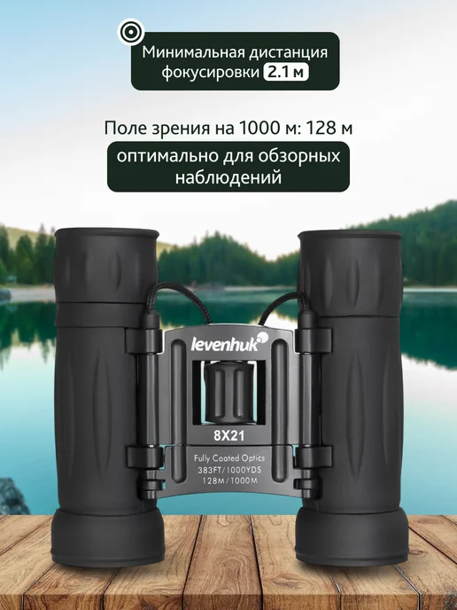 Levenhuk Бинокль охотничий, туристический компактный Atom 8х21, 8x21, фото 4
