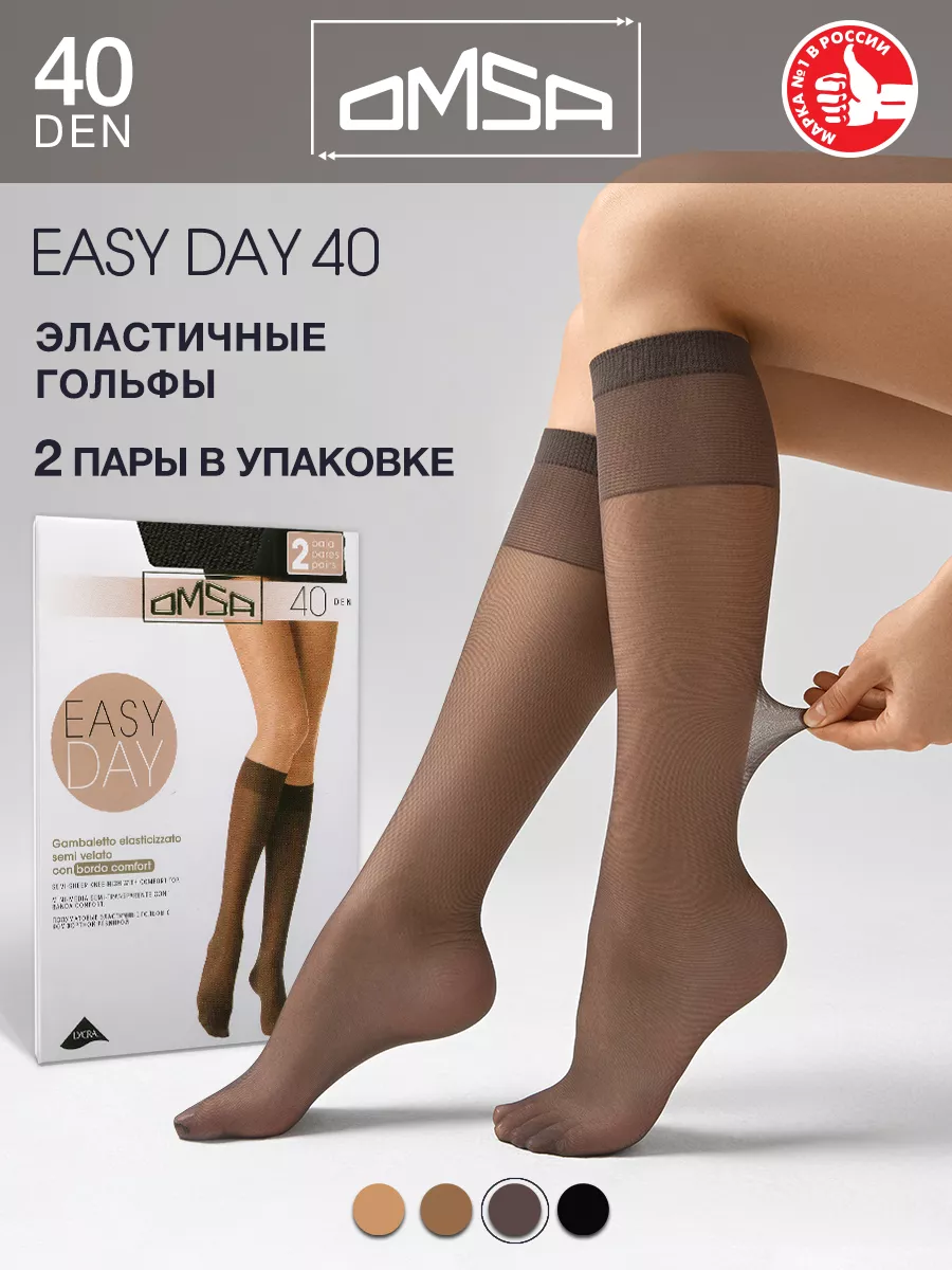 Гольфы женские EASY DAY 40 den капроновые, 2 пары в упаковке OMSA 26148705  купить за 299 ₽ в интернет-магазине Wildberries