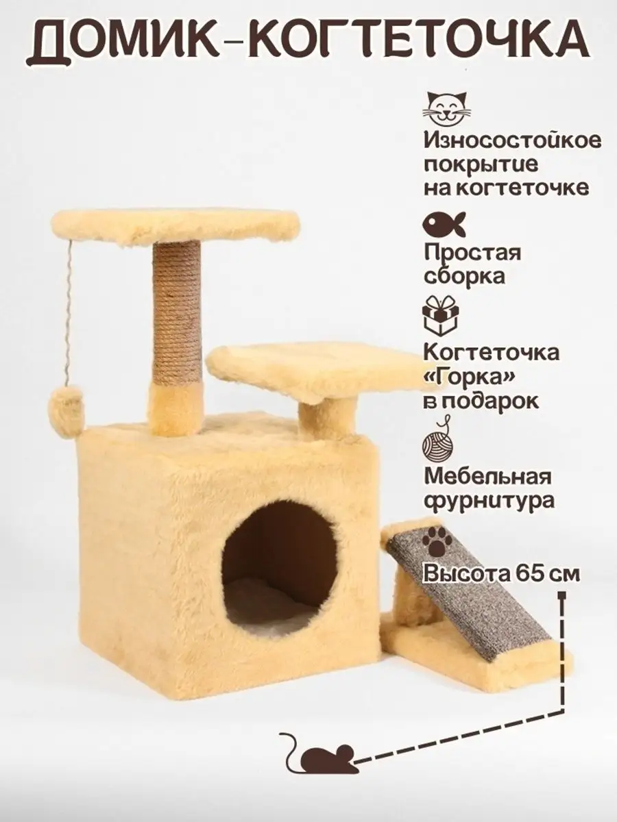 Домик для кошки с когтеточкой Меридиан 26150100 купить в интернет-магазине  Wildberries