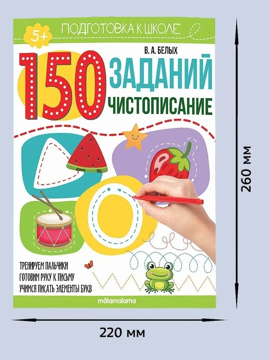 Рабочие тетради 600 заданий для подготовки к школе. Набор из 4 книг с  заданиями, прописи, математика Malamalama 26151164 купить в  интернет-магазине Wildberries