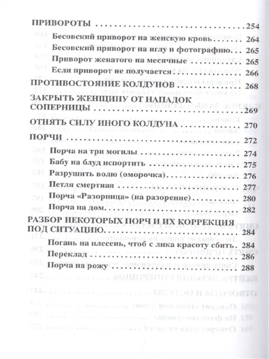 Русское чернокнижие. Часть I Москвичев 26152101 купить в интернет-магазине  Wildberries