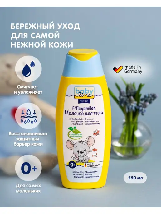 Baby Line Молочко для тела и ухода за кожей ребенка, вариант