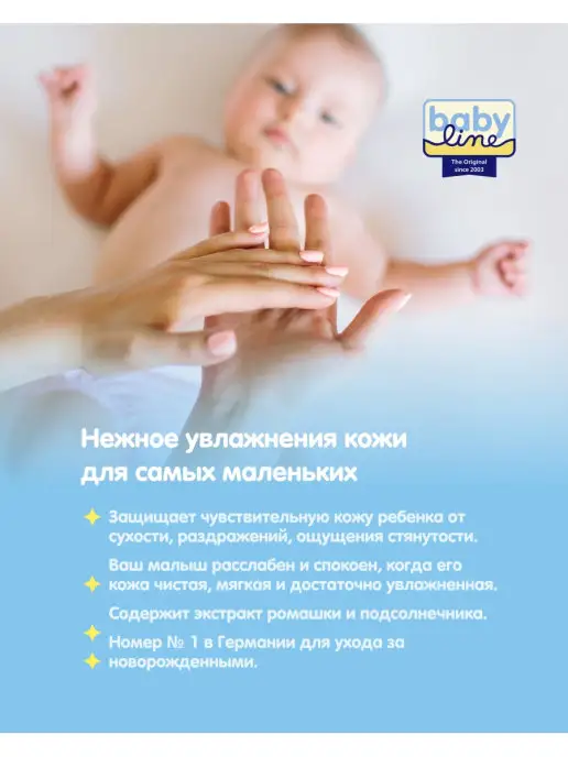 Baby Line Молочко для тела и ухода за кожей ребенка, вариант, фото 2
