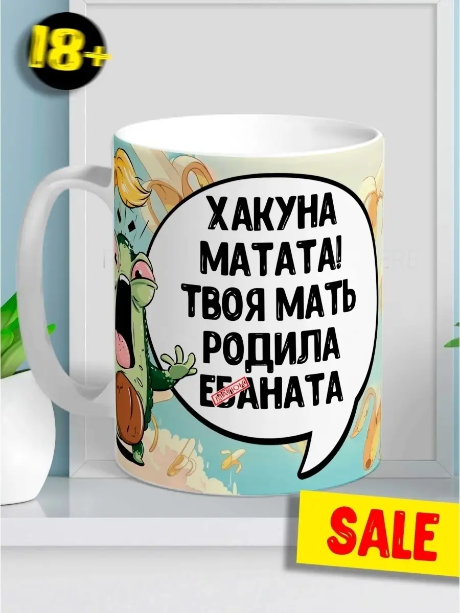Кружка чашка Ла принт Авокадо "Хакуна матата" смешная с приколом с принтом для кофе для чая