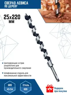 Сверло по дереву 25 мм Левиса спиральное шнековое VERTEXTOOLS 26152514 купить за 406 ₽ в интернет-магазине Wildberries