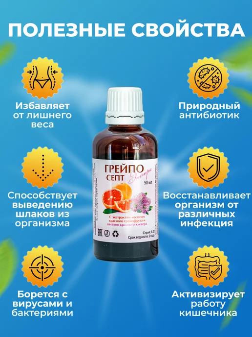 МНПХ Созвездие Мечты Экстракт косточек грейпфрута Цитросепт, вариант, фото 2