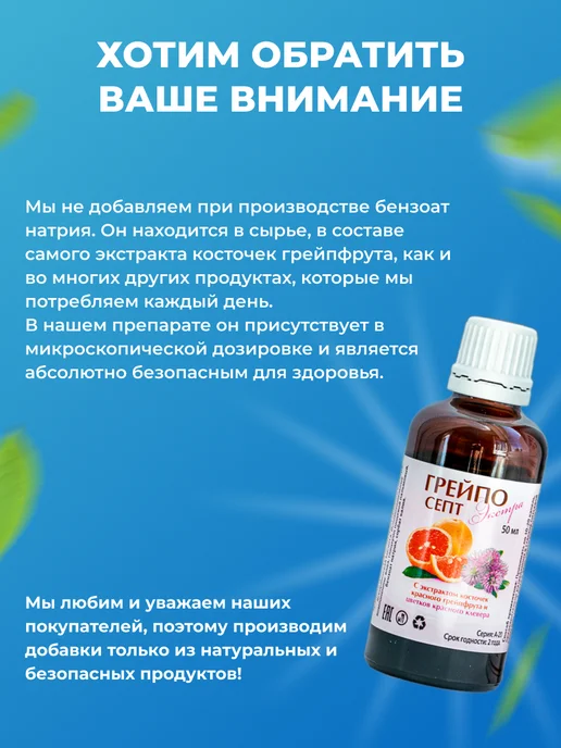 МНПХ Созвездие Мечты Экстракт косточек грейпфрута Цитросепт, вариант, фото 6