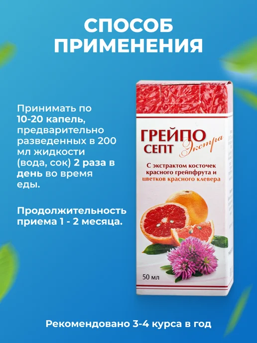 МНПХ Созвездие Мечты Экстракт косточек грейпфрута Цитросепт, вариант, фото 7