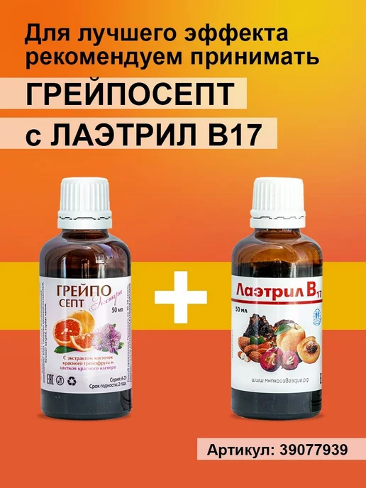 МНПХ Созвездие Мечты Экстракт косточек грейпфрута Цитросепт, вариант, фото 8