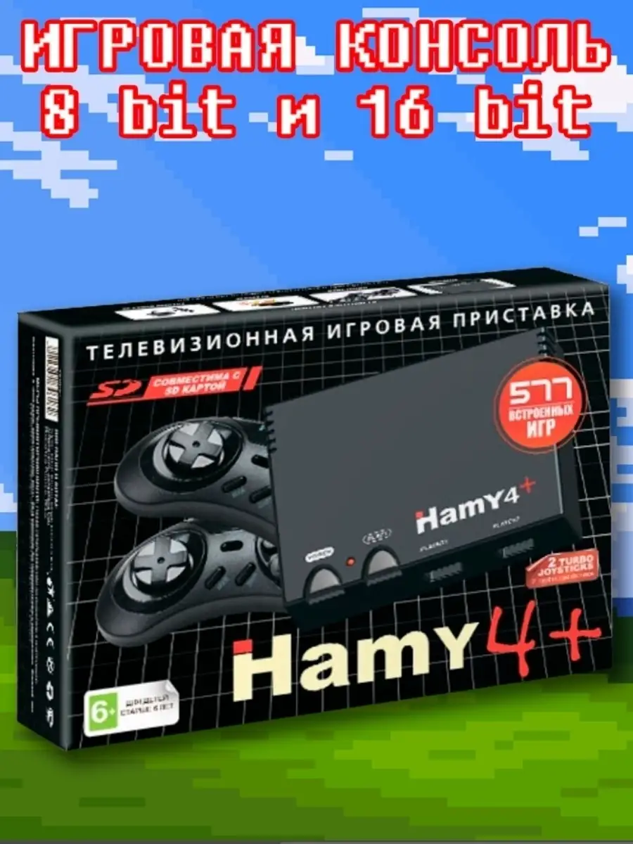 Игровая приставка HAMY 4+ 577 игр Last Sale 26155833 купить в  интернет-магазине Wildberries