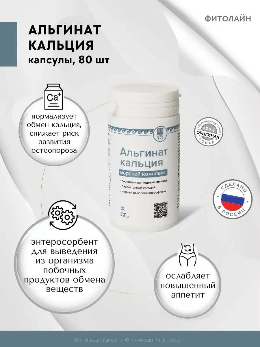 Альгинат кальция применение. Альгинат кальция применение. Альгинат кальция применение. Биодоступный кальций. Кальций в капсулах.