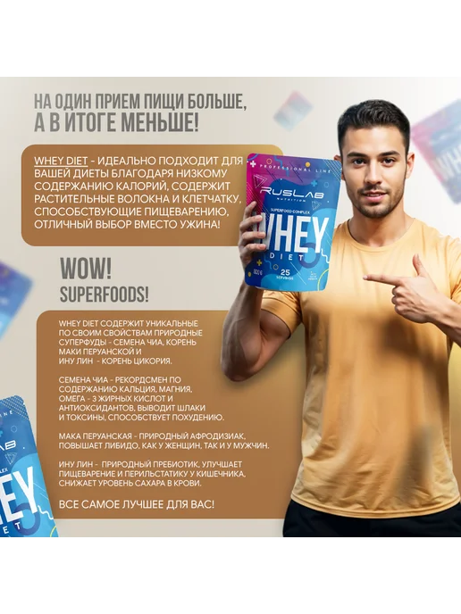 Ruslabnutrition Протеин для похудения,заменитель пищи DIET WHEY 416г клубник…, 800 г, фото 3