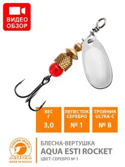 Блесна рыболовная вертушка ESTI ROCKET-1 3g AQUA 26160946 купить за 182 ₽ в интернет-магазине Wildberries