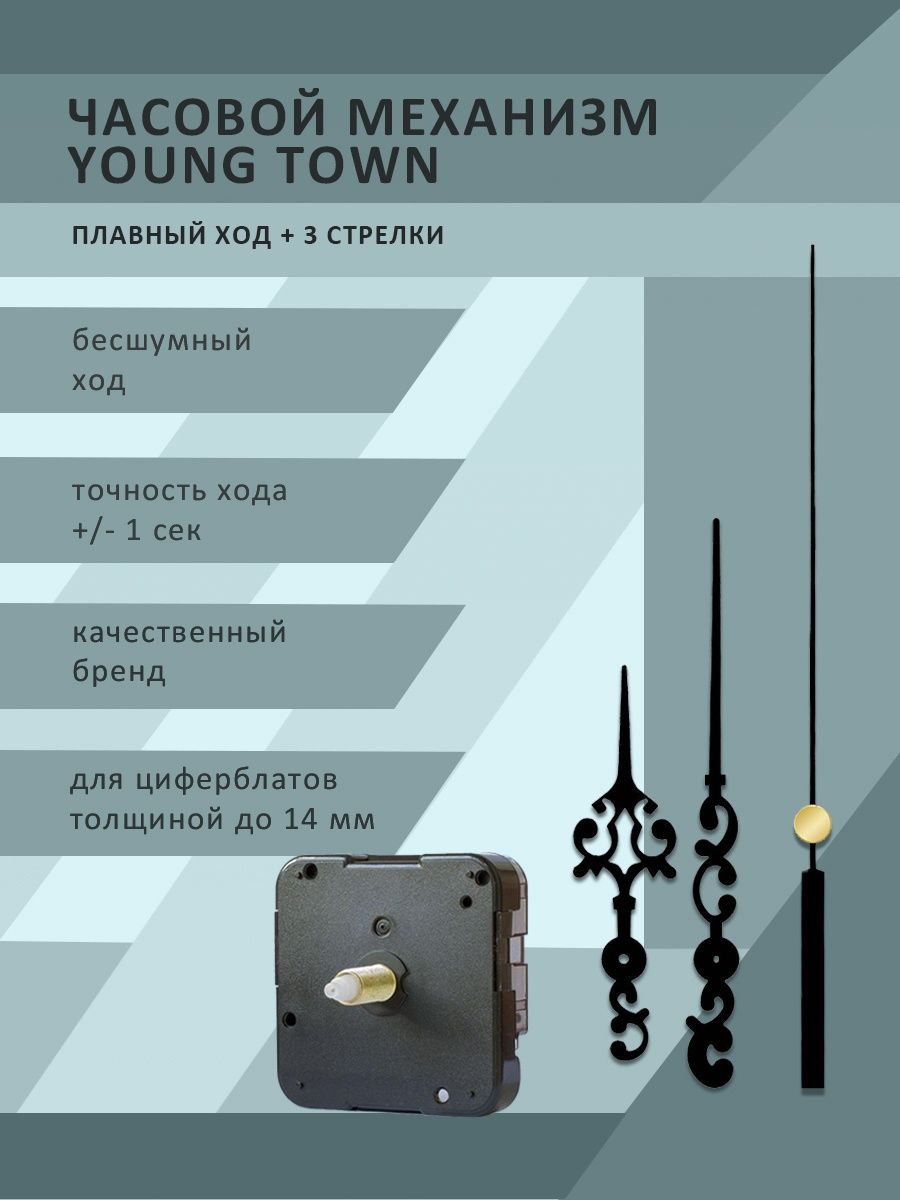 Young town. Young Town часовые механизмы с маятником. Young Town часовые механизмы. Кварцевый часовой механизм young Town 12888 sa. Часовой механизм Размеры.