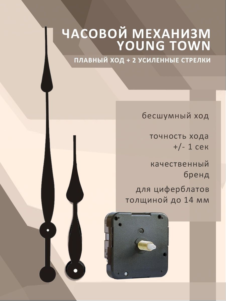 Young town. Часовой механизм young Town 12888st. Кварцевый часовой механизм young Town 12888 sa. Настройка хода настенных часов.