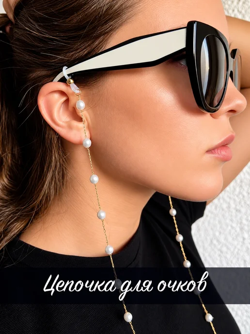 Optica21 Цепочка для очков, желтый