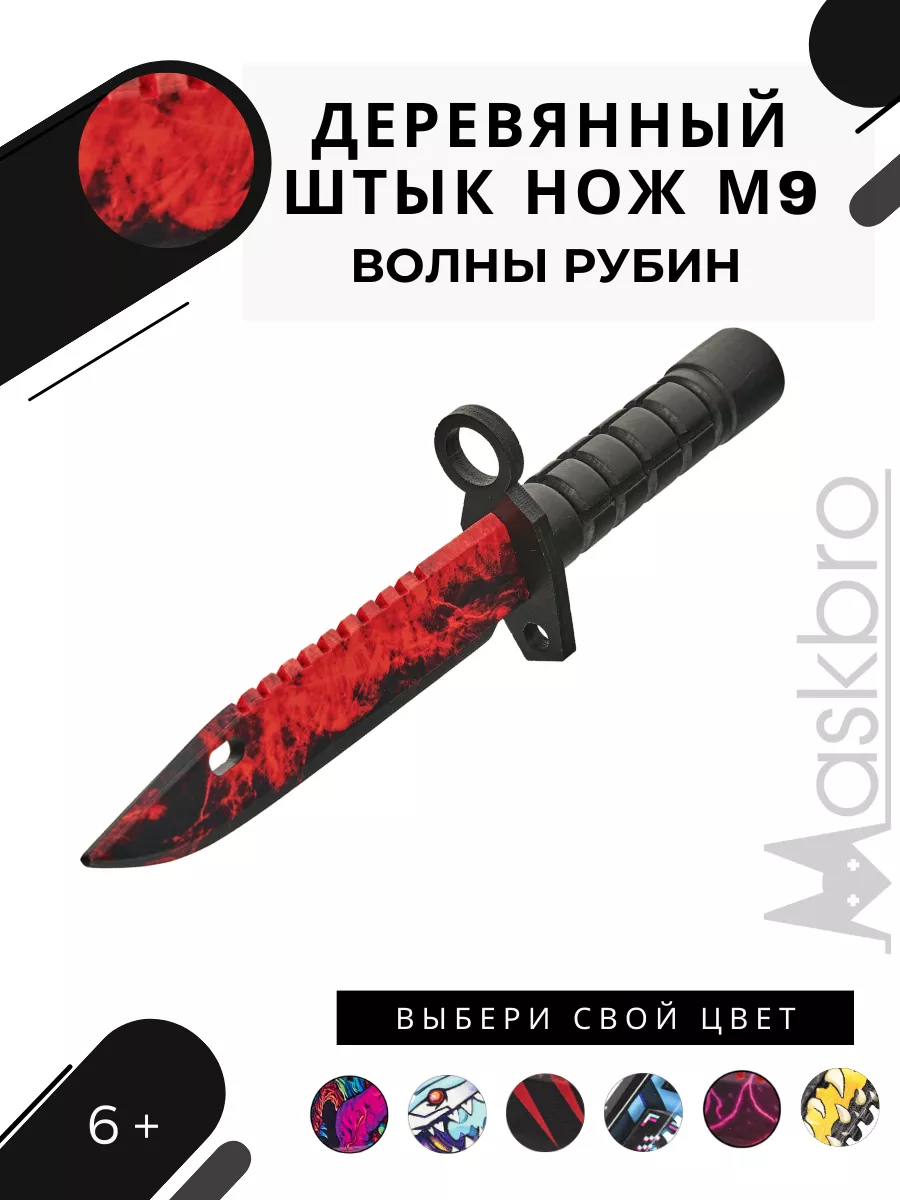 Деревянный Штык нож М9 Байонет из КС ГО M9 Bayonet MASKBRO 26169818 купить  за 1 033 ₽ в интернет-магазине Wildberries