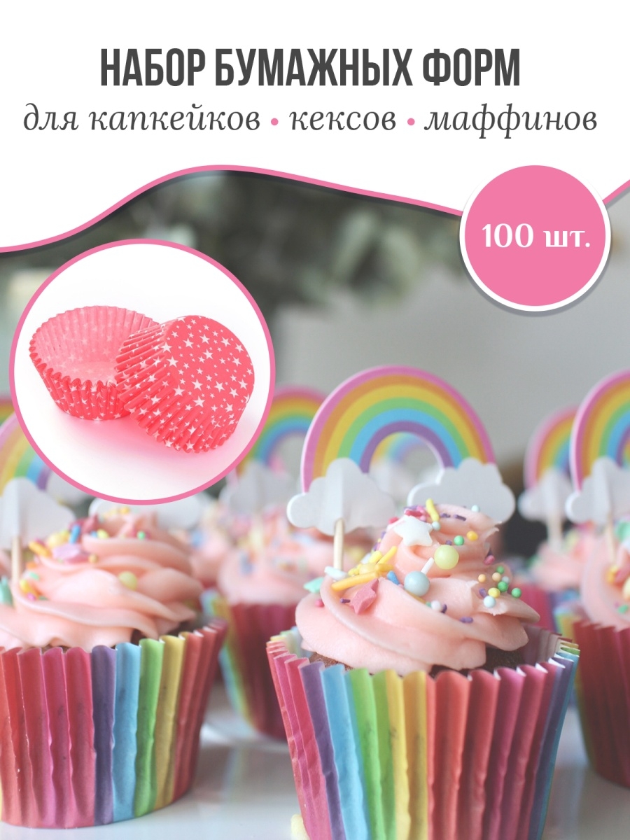 Форма для выпечки 100 шт / Одноразовые бумажные формы для запекания кексов,  маффинов, капкейков Boninio delete 26171642 купить в интернет-магазине  Wildberries