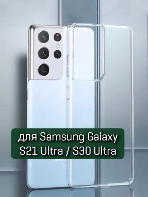 ZENTAUR Чехол на Samsung Galaxy S21 Ultra прозрачный