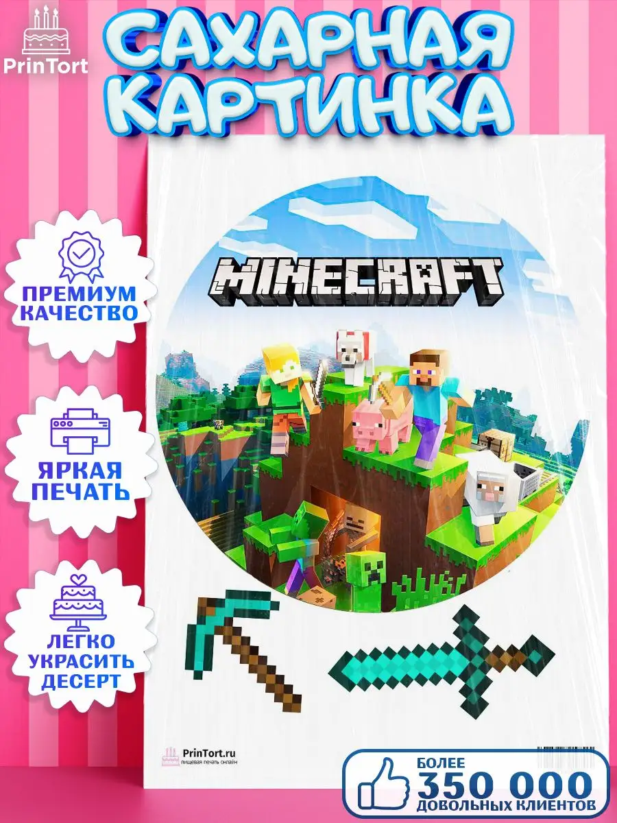 Сахарная картинка на торт мальчику Майнкрафт Minecraft PrinTort 26173404  купить за 248 ₽ в интернет-магазине Wildberries