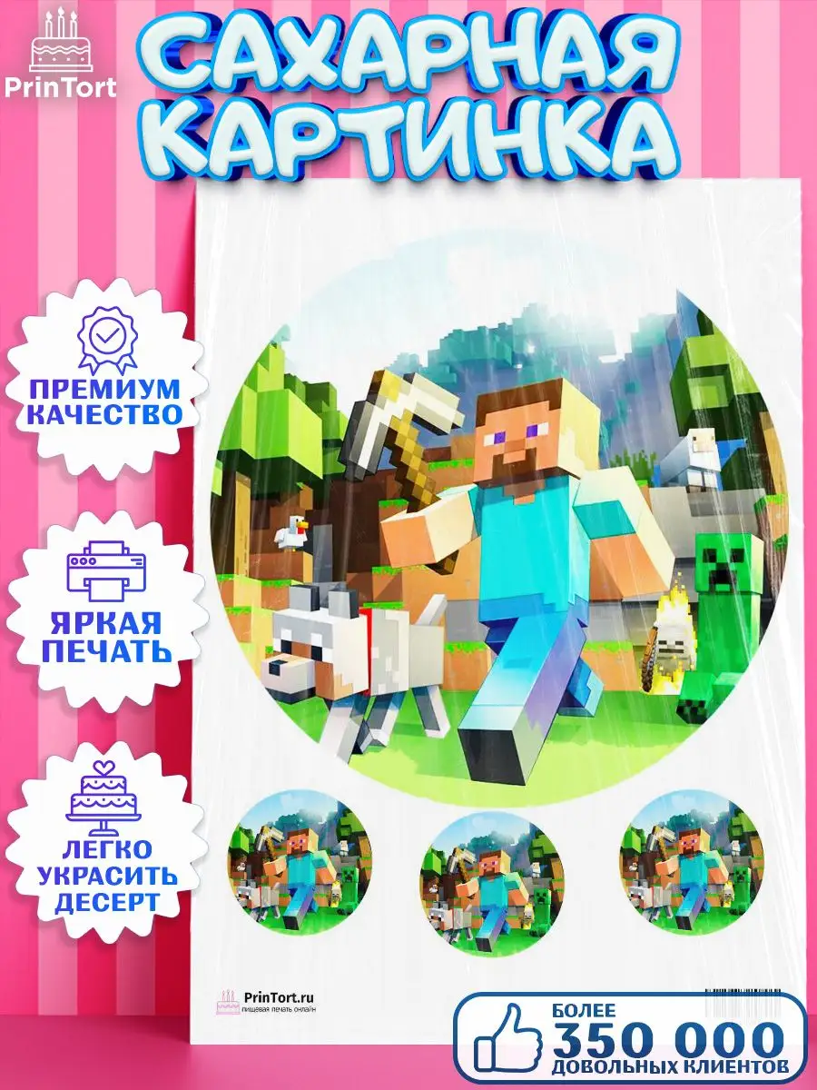 Сахарная картинка на торт мальчику Майнкрафт Minecraft PrinTort 26173415  купить за 248 ₽ в интернет-магазине Wildberries