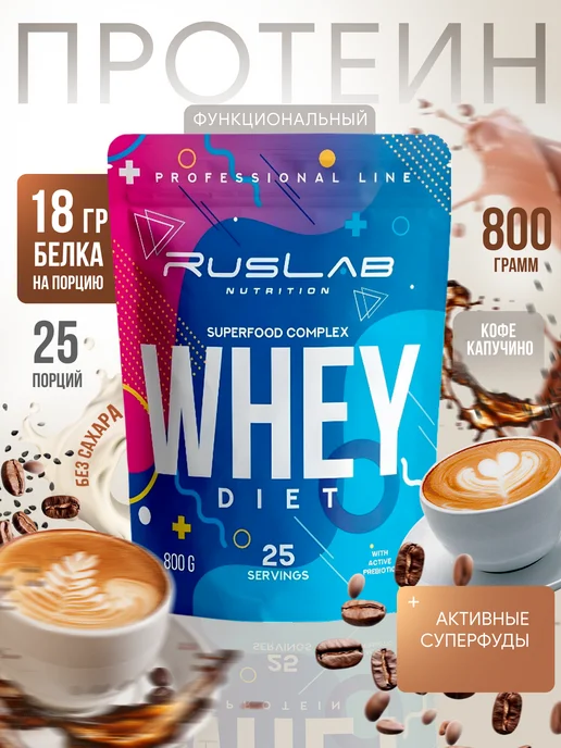 Ruslabnutrition Протеин для похудения,заменитель пищи DIET WHEY 800г капучин…, 800 г