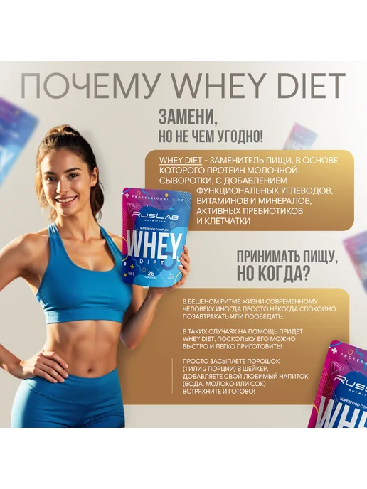 Ruslabnutrition Протеин для похудения,заменитель пищи DIET WHEY 800г капучин…, 800 г, фото 2