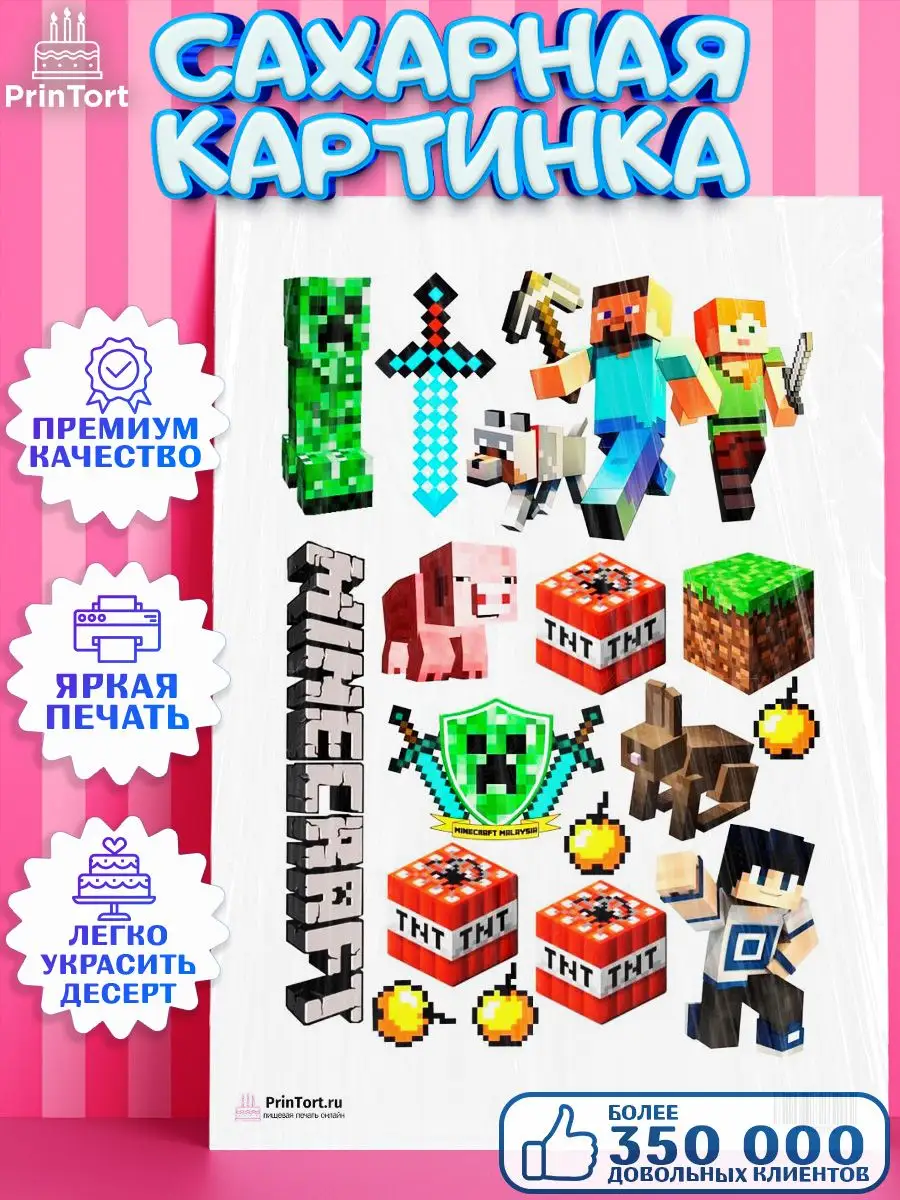 Сахарная картинка на торт мальчику Майнкрафт Minecraft PrinTort 26174471  купить за 210 ₽ в интернет-магазине Wildberries