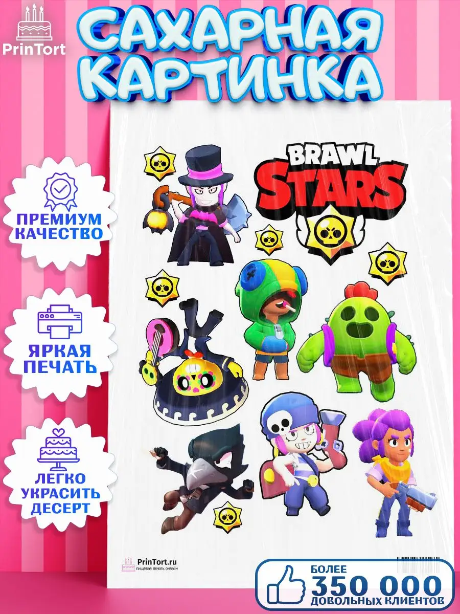 Сахарная картинка на торт Бравл Старс Brawl Stars PrinTort 26174491 купить  за 274 ₽ в интернет-магазине Wildberries