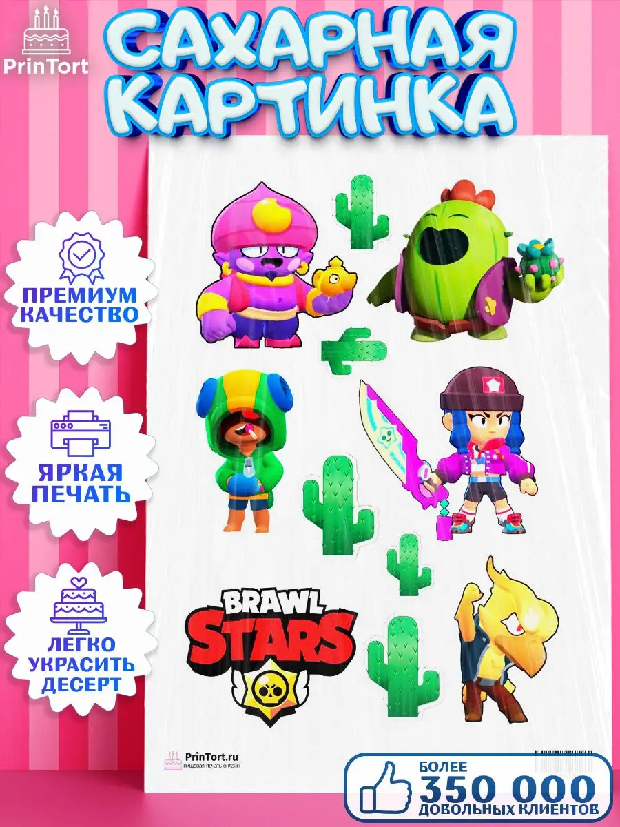 Сахарная картинка для торта Бравл Старс Brawl Stars PrinTort 26174507  купить за 261 ₽ в интернет-магазине Wildberries