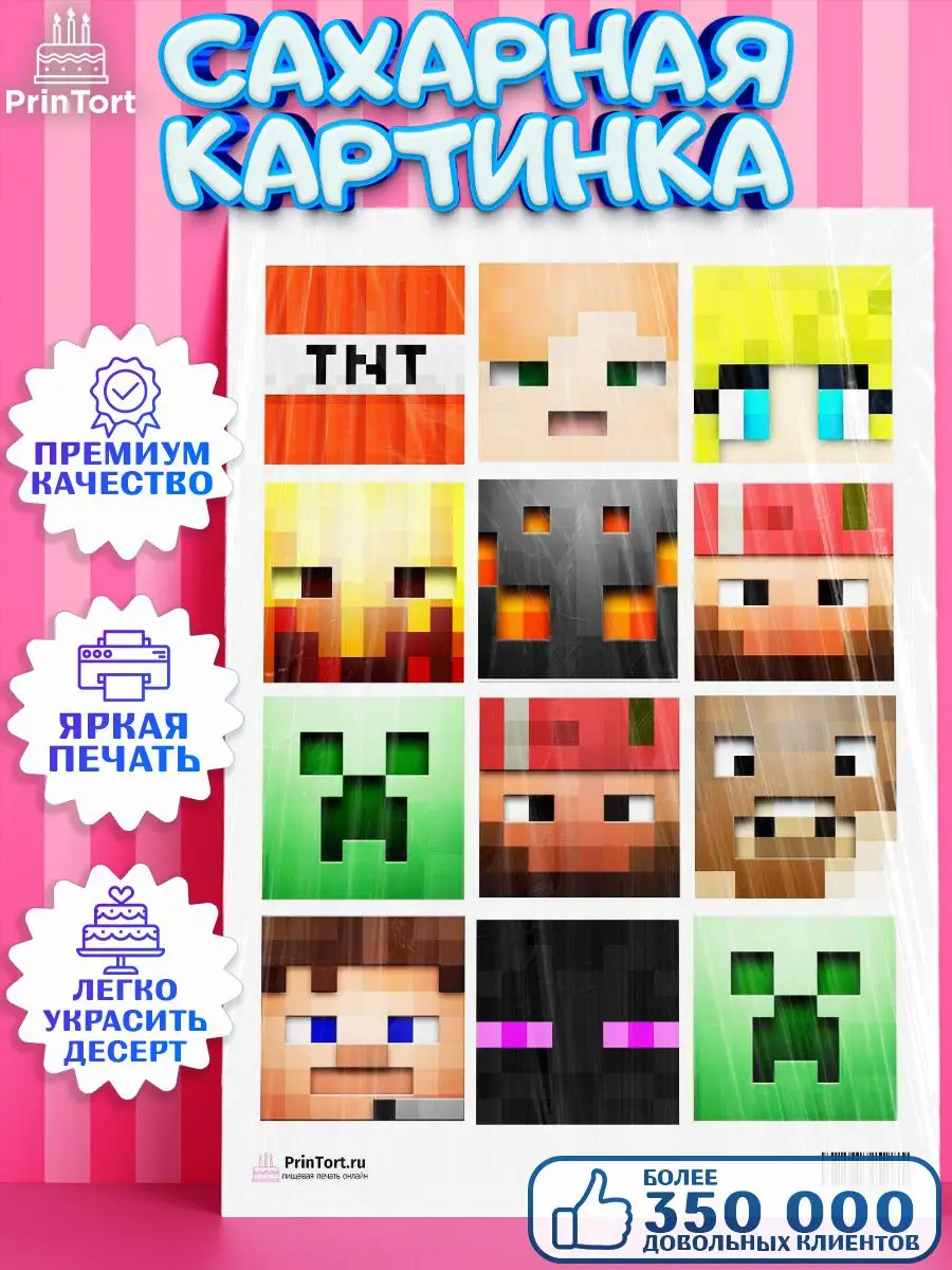 Сахарная картинка на торт мальчику Майнкрафт Minecraft PrinTort 26174511  купить за 261 ₽ в интернет-магазине Wildberries