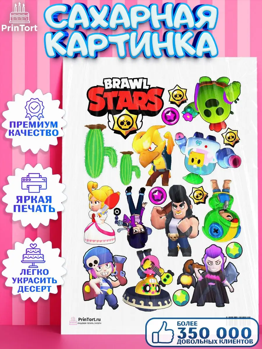 Сахарная картинка на торт Бравл Старс Brawl Stars PrinTort 26174589 купить  за 261 ₽ в интернет-магазине Wildberries