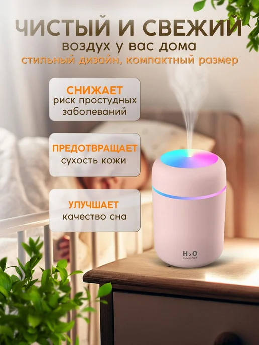 SALE24 Увлажнитель H2O, 300 мл, фото 3