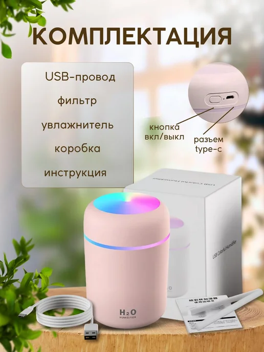 SALE24 Увлажнитель H2O, 300 мл, фото 6
