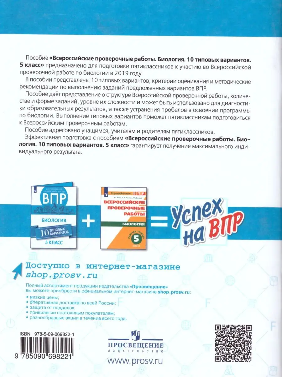 ВПР Биология 5 класс. 10 вариантов Просвещение 26176559 купить за 166 ₽ в  интернет-магазине Wildberries