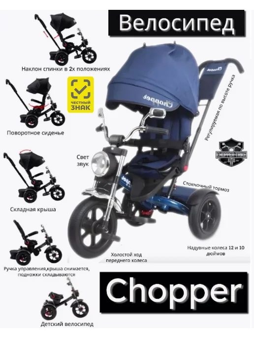 Chopper Велосипед трехколесный детский с регулируемой ручкой с фарой, синий, фото 2