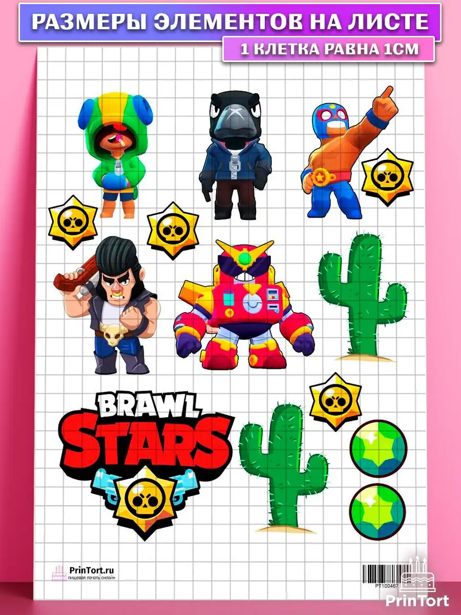 Сахарная картинка на торт Бравл Старс Brawl Stars PrinTort 26178715 купить  за 279 ₽ в интернет-магазине Wildberries