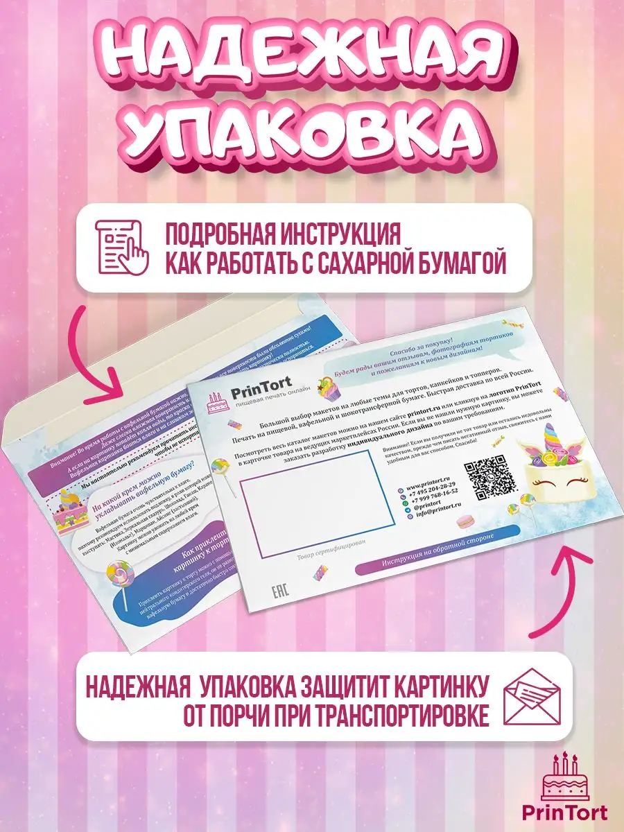 Сахарная картинка для торта мужу с днем рождения PrinTort 26178736 купить  за 299 ₽ в интернет-магазине Wildberries