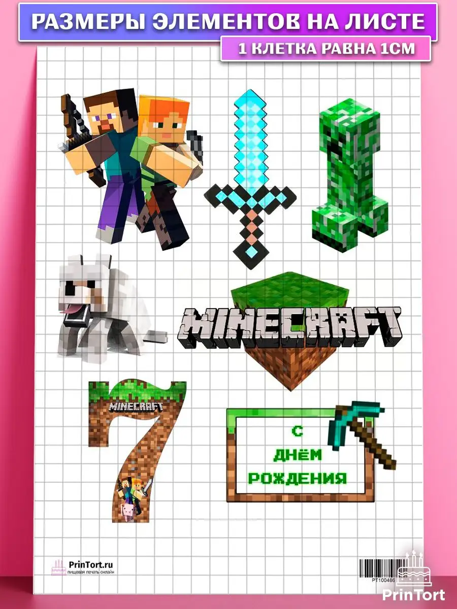 Сахарная картинка на торт мальчику Майнкрафт Minecraft PrinTort 26178804  купить за 261 ₽ в интернет-магазине Wildberries