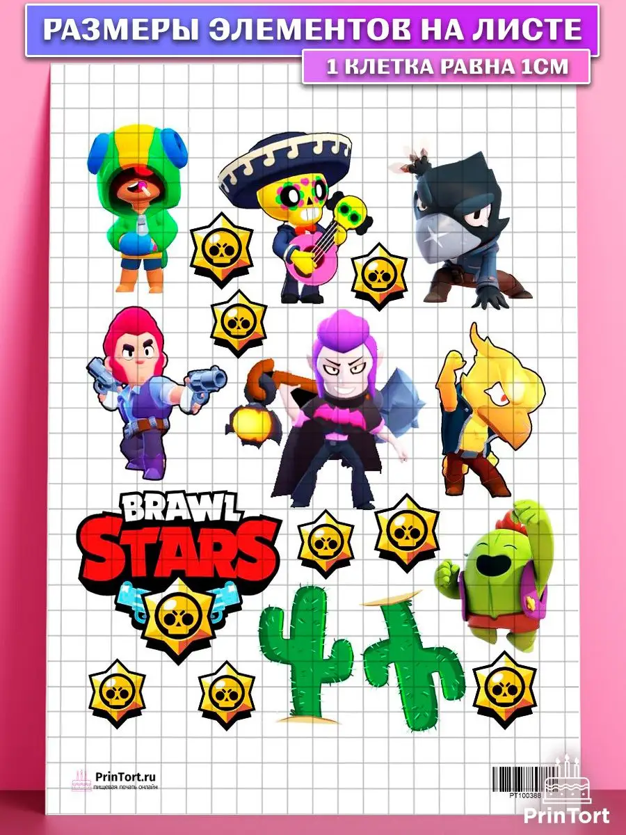 Сахарная картинка на торт Бравл Старс Brawl Stars PrinTort 26178836 купить  за 248 ₽ в интернет-магазине Wildberries