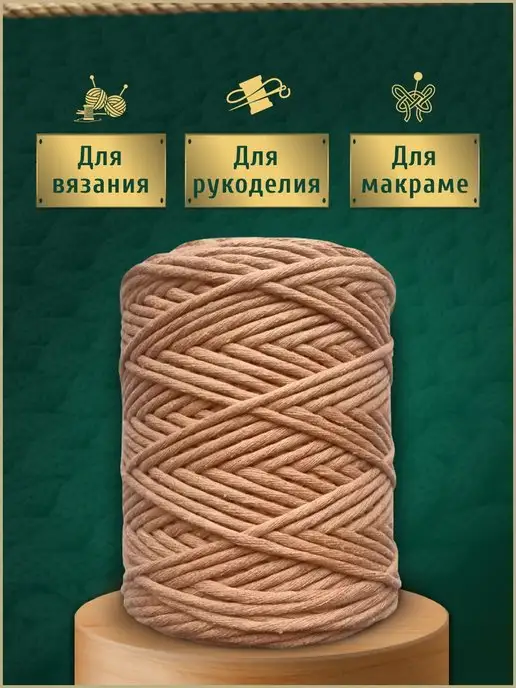 Larreza Хлопковый шпагат 4 мм 200 м коричневый (песок), 200 м, фото 2