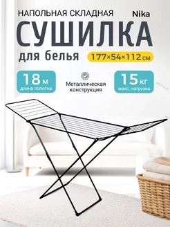 Сушилка напольная для белья складная Ketrarum Home 26183393 купить за 2 314 ₽ в интернет-магазине Wildberries