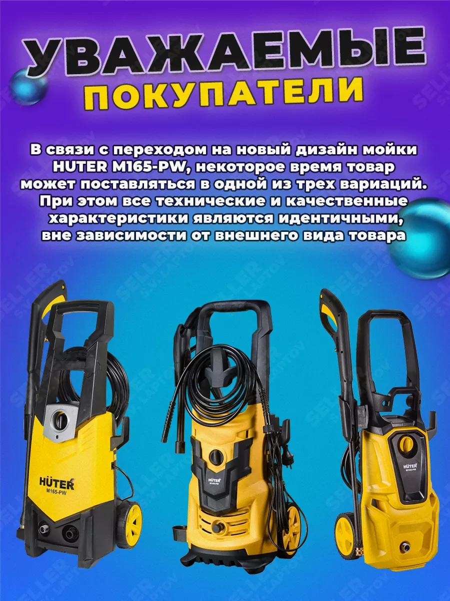 Мойка высокого давления, автомойка, минимойка HUTER M165-PW Huter 26184575  купить за 11 001 ₽ в интернет-магазине Wildberries