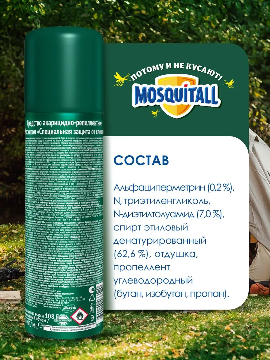 Средство от клещей спрей 150 мл Москитол, ДЭТА 20%, MOSQUITALL 26184689  купить за 384 ₽ в интернет-магазине Wildberries