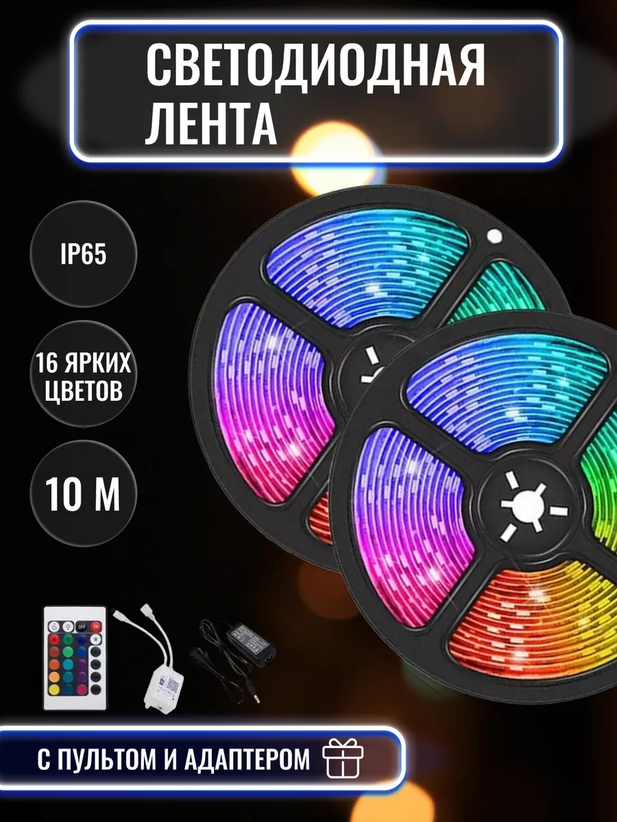 Светодиодная лента RGB с пультом и блоком питания Волшебная фабрика  26185714 купить в интернет-магазине Wildberries