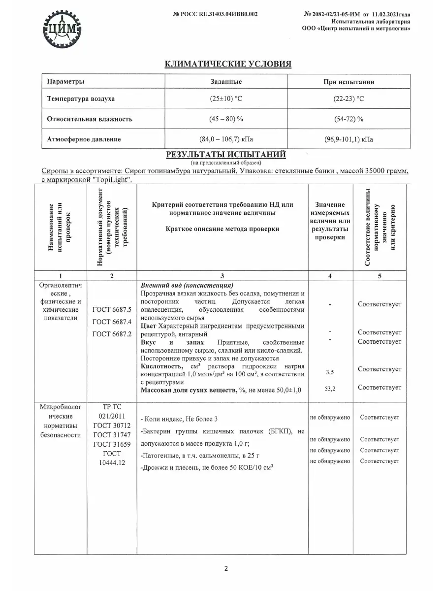 Сироп топинамбура 5л/Натуральный заменитель сахара/из 5 л Амра 26186562  купить в интернет-магазине Wildberries