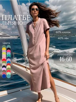 Платье летнее длинное бохо оверсайз хлопок лен PRIMODONNA 26186951 купить за 2 851 ₽ в интернет-магазине Wildberries