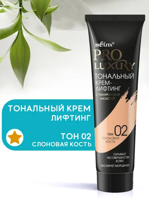Белита Тональный крем для лица "С гиалуроновой кислотой" тон 02, 30 мл, фото 2
