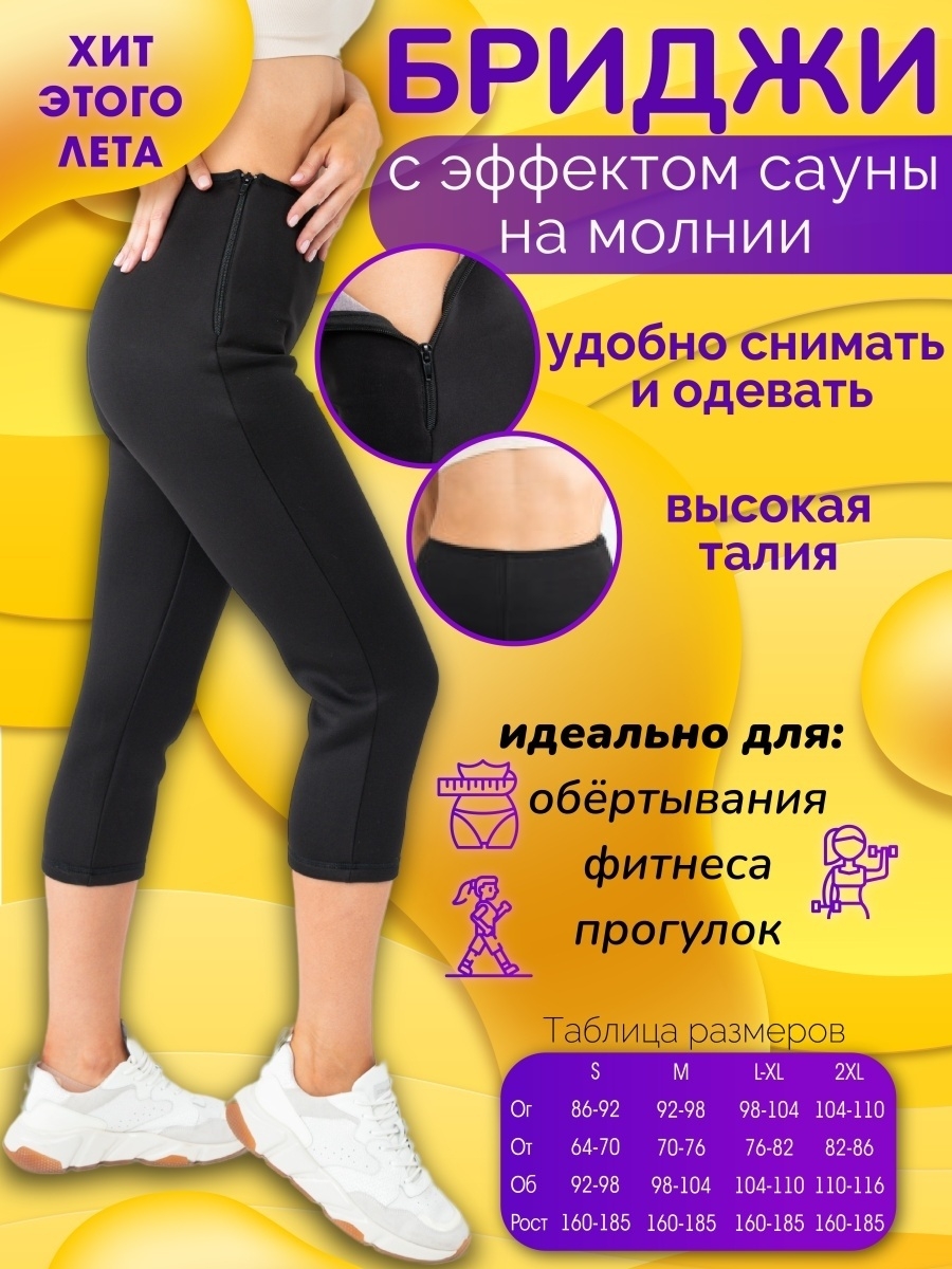 Бриджи для похудения