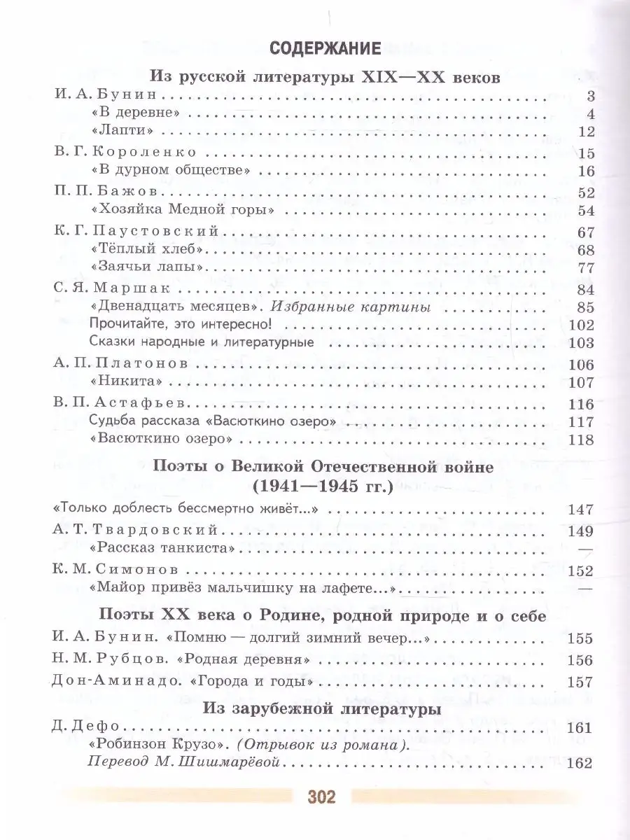 Литература 5 класс. Учебник. Комплект в двух частях Просвещение 26191563  купить в интернет-магазине Wildberries